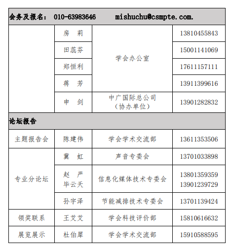 中国电影电视技术学会2023年学术年会会议邀请函