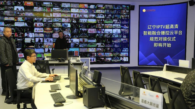 辽宁IPTV播控平台完成规范对接