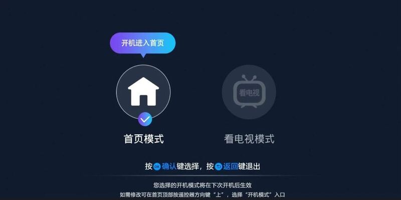 福建电信IPTV：完成500万用户电视界面升级