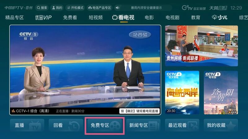 贵州IPTV：已完成全省875.7万户公众版产品全量升级改版