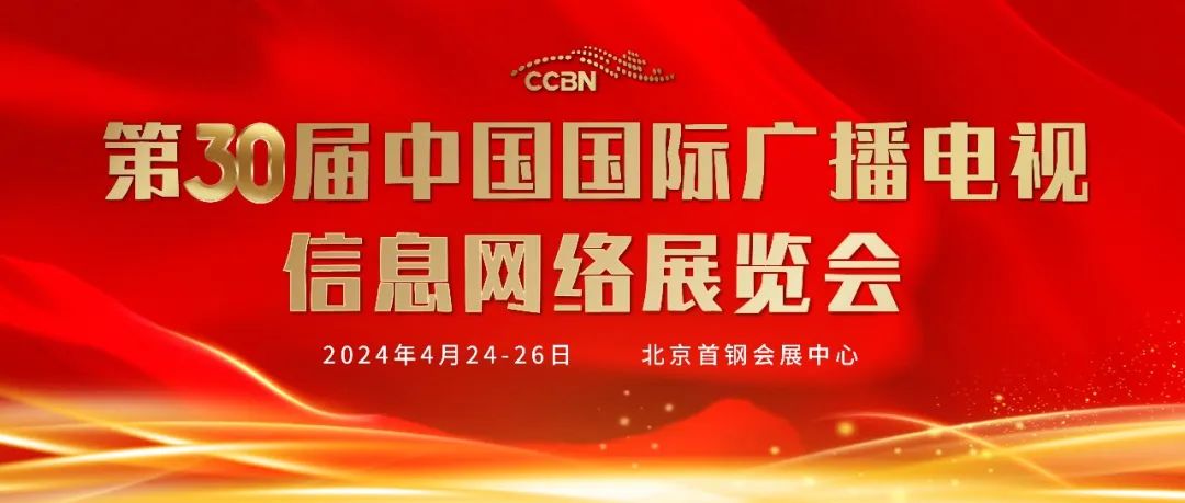 CCBN会议论坛预热征集活动