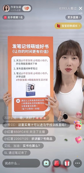 【作家张萌】小红书十二小时超长直播带货量冲上榜首