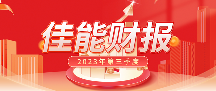 佳能集团2023年第三季度持续增收增益