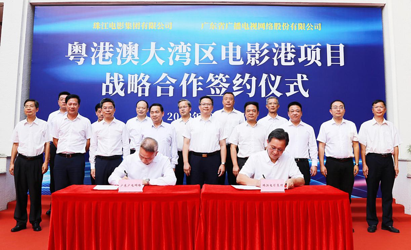 广东广电网络与珠影集团签署粤港澳大湾区电影港项目战略合作协议