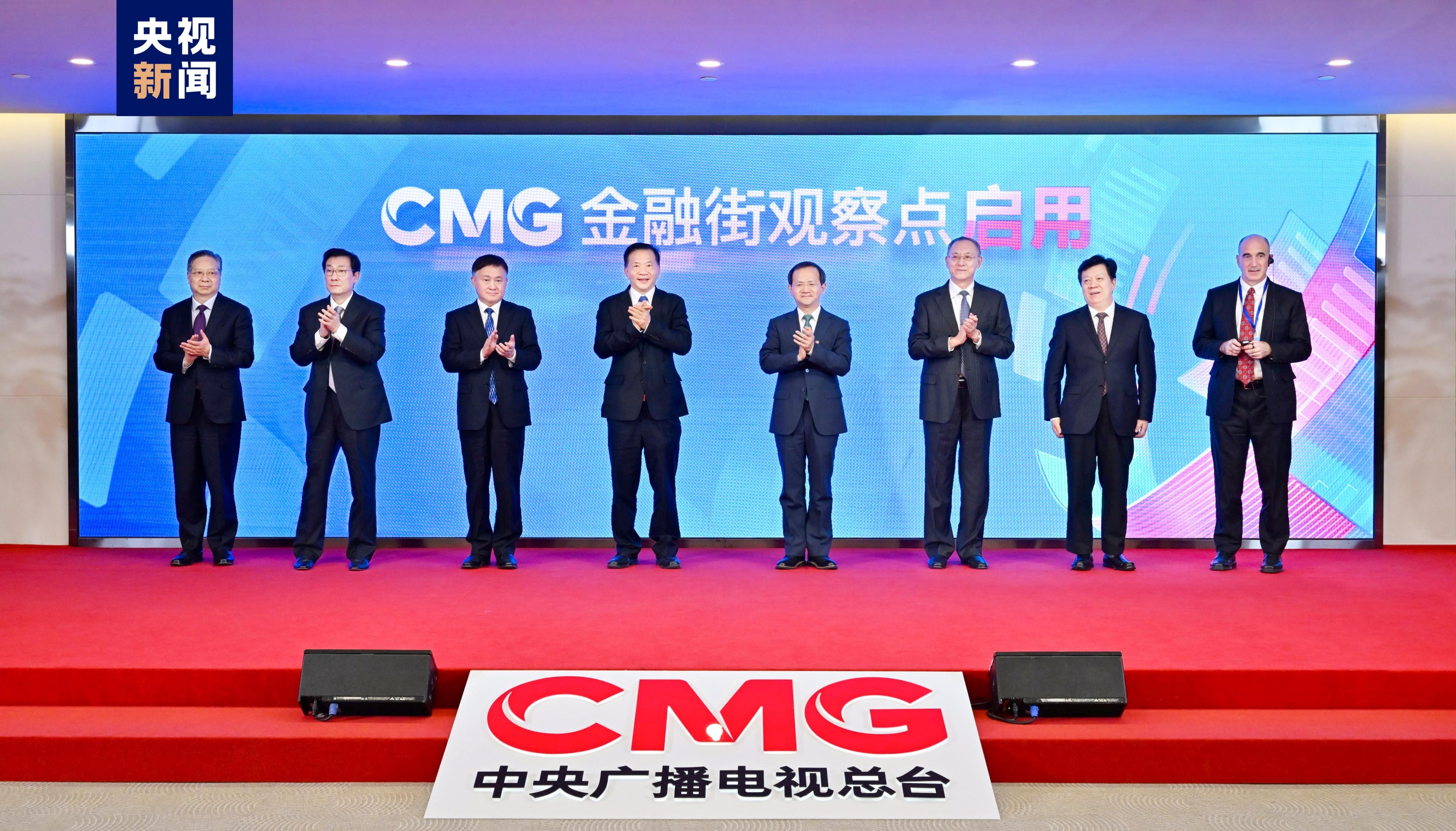 总台CMG金融街观察点揭牌，助力金融强国建设