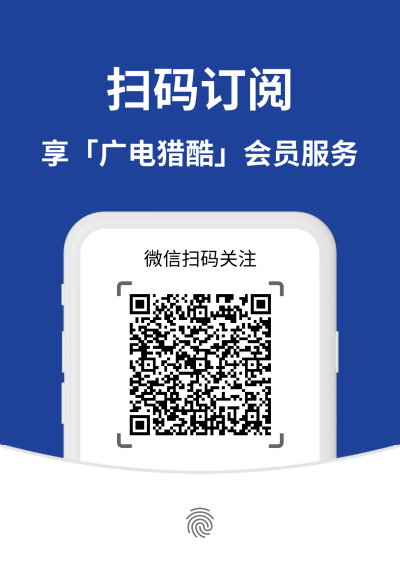 广电总局规划院重磅推出一站式广电视听科技信息服务平台 助力行业科技创新和人才培养