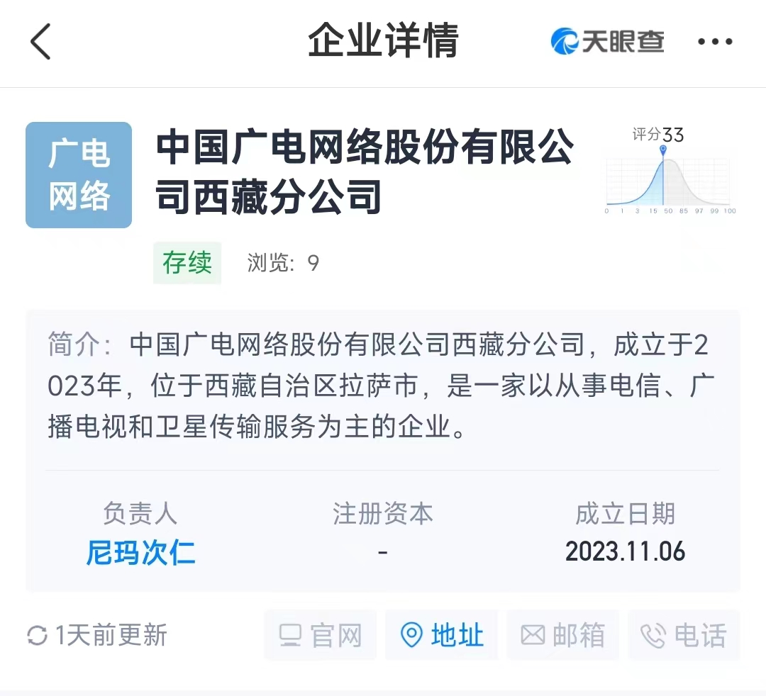 重磅！31家中国广电网络股份有限公司省级分公司全部注册完成