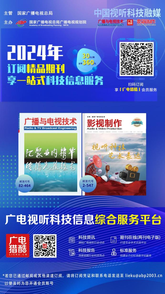 广电总局规划院重磅推出一站式广电视听科技信息服务平台 助力行业科技创新和人才培养