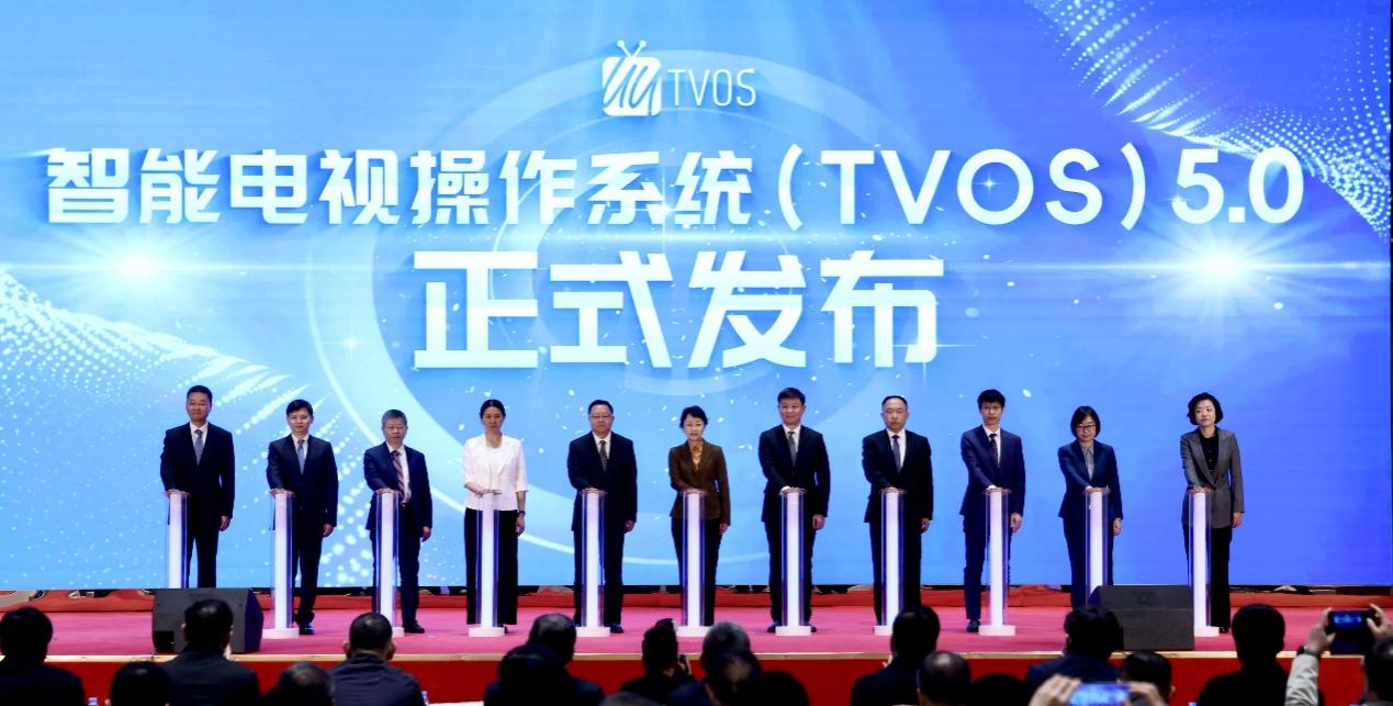 智能电视操作系统（TVOS）5.0发布会在京隆重举行