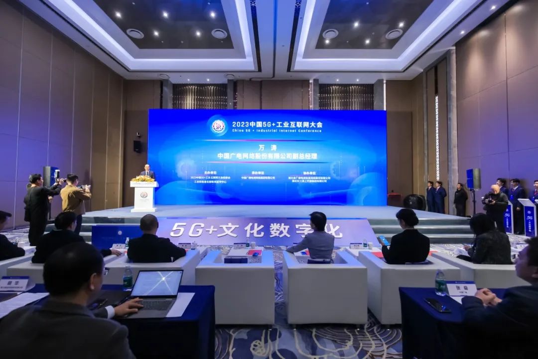 平台上线、签约合作，“中国广电5G+文化数字化”平行会议举行！