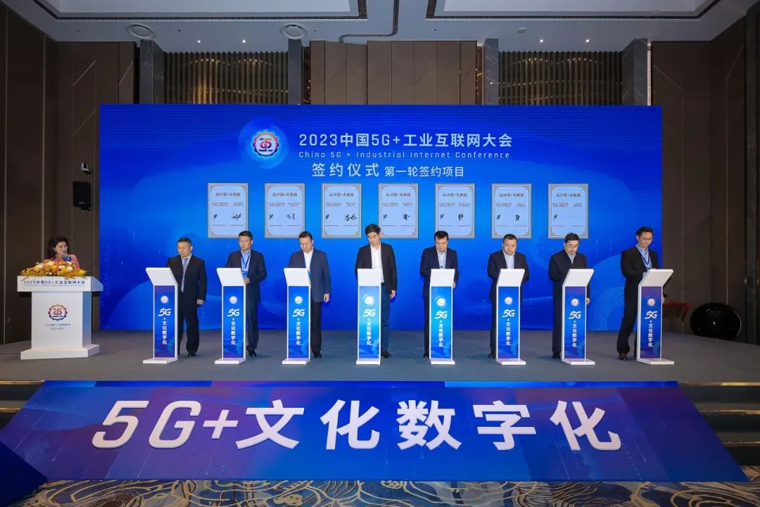 平台上线、签约合作，“中国广电5G+文化数字化”平行会议举行！