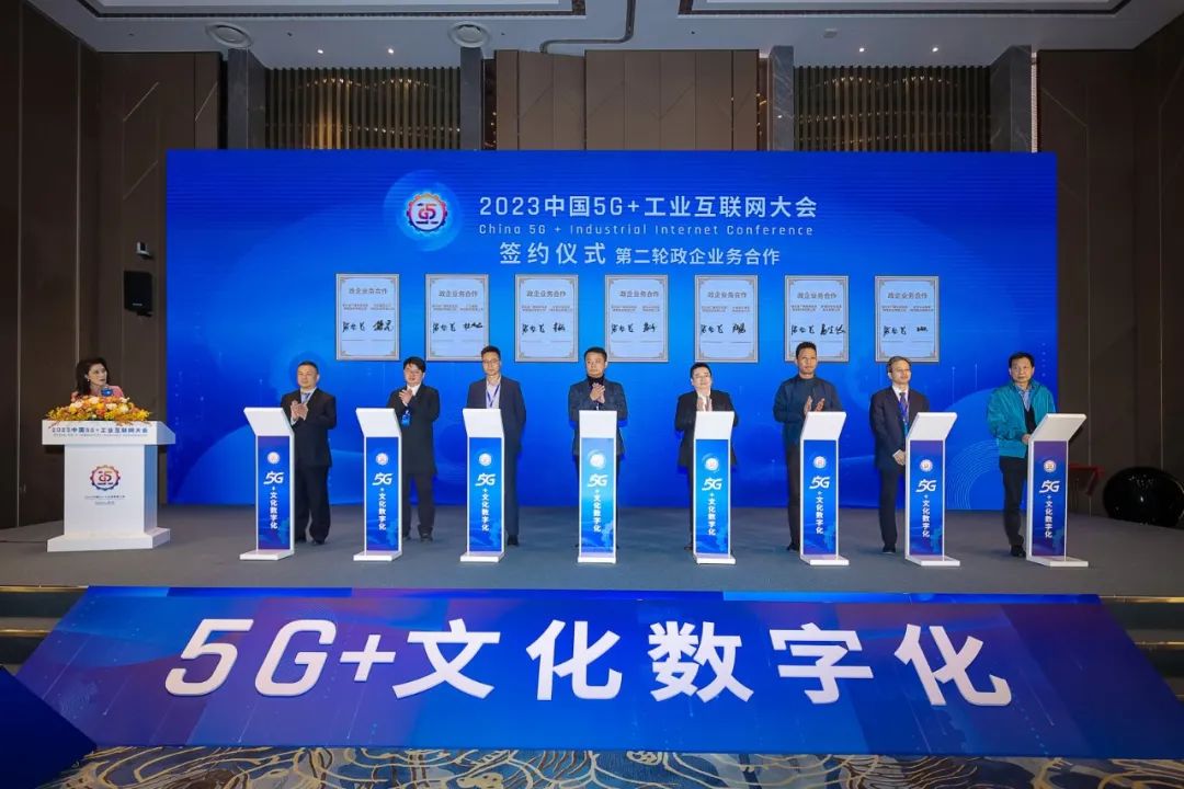 平台上线、签约合作，“中国广电5G+文化数字化”平行会议举行！