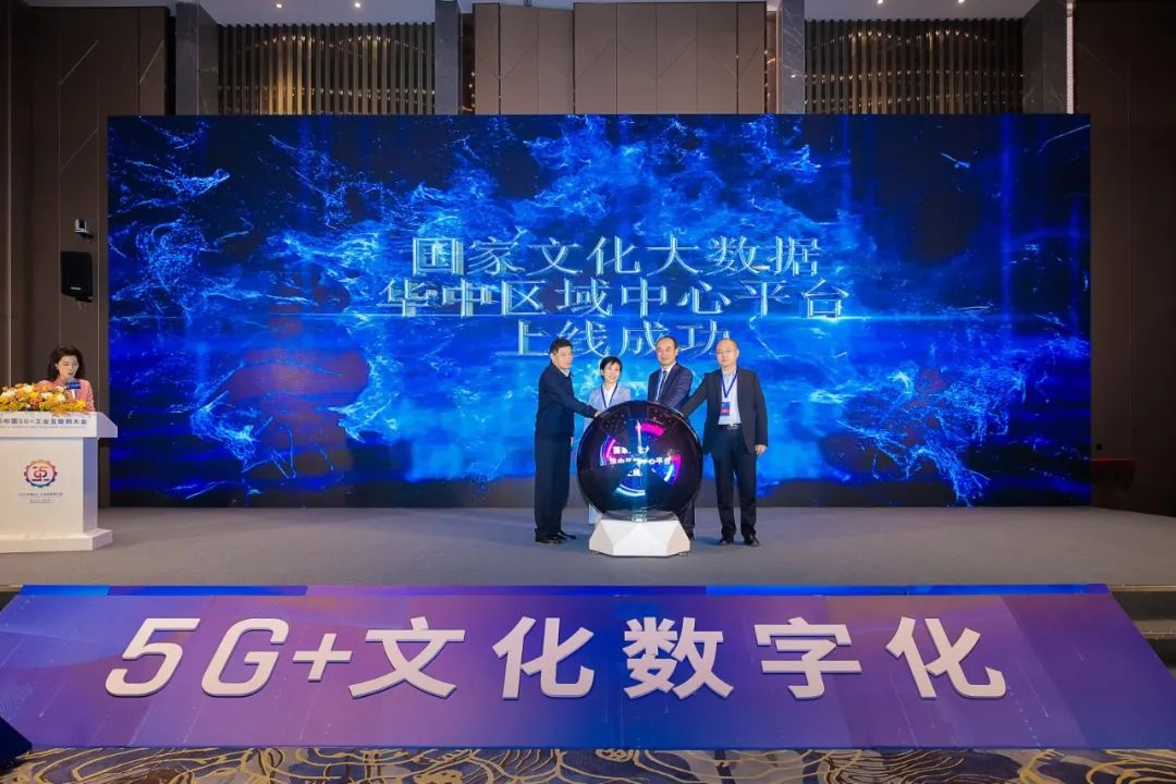 平台上线、签约合作，“中国广电5G+文化数字化”平行会议举行！