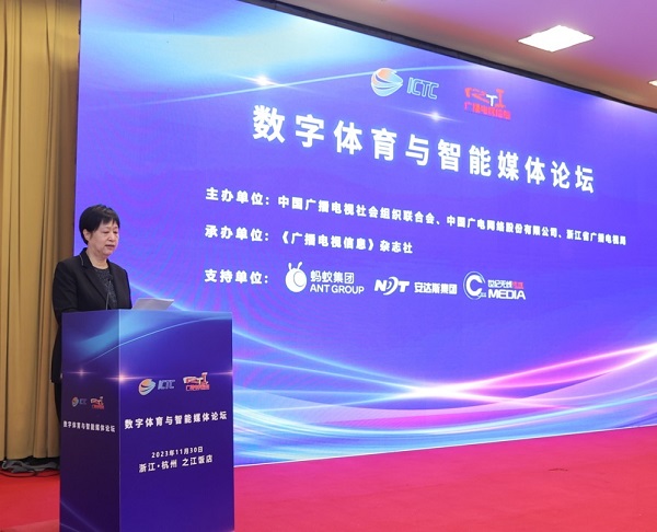 ICTC2023数字体育与智能媒体论坛在杭州盛大召开