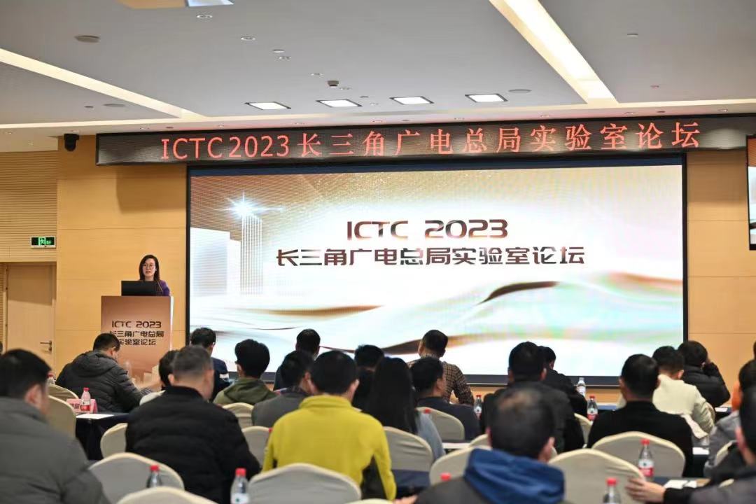 ICTC｜长三角广电总局实验室探讨协同联动共赢发展