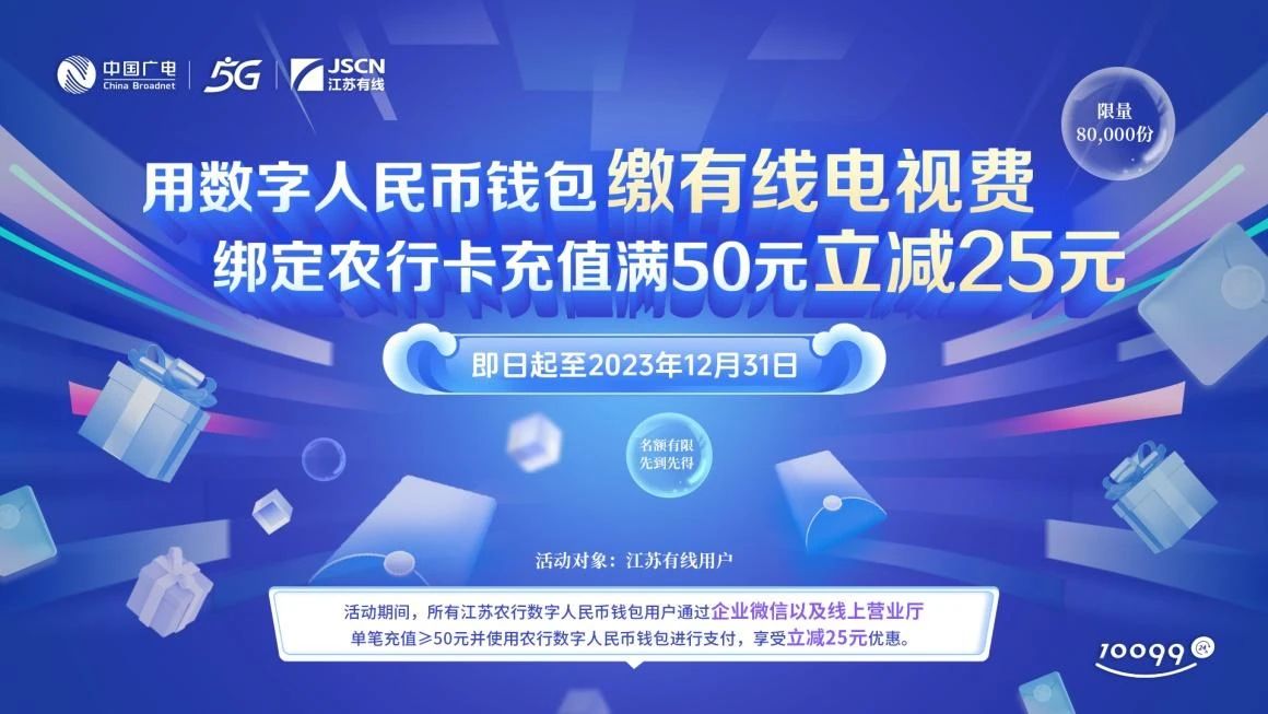 150万！江苏有线企微营业厅开卡创新高