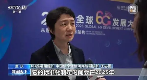 我国6G核心方案正式公布！将在2030年左右实现商用