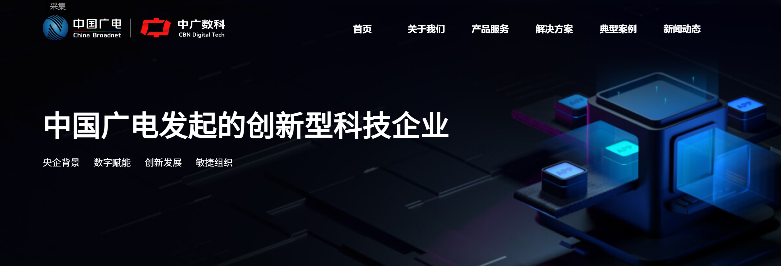 中国广电集团启动2024年校招，涉及6大部门11个岗位