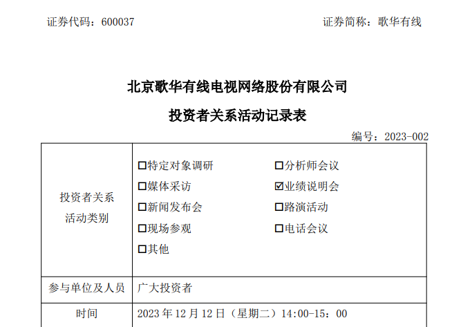 【资本】歌华有线：力争尽早彻底实现“全市一网”