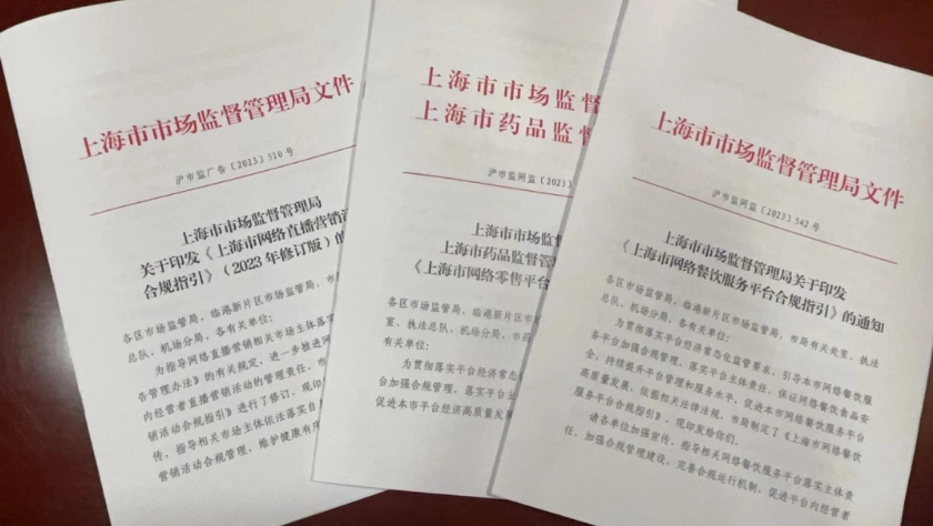 上海发布网络直播营销合规指引：不应要求平台内经营者签“最低价协议”