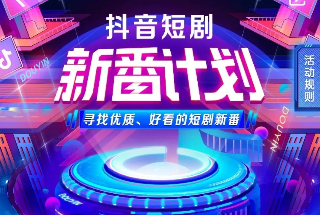 芒果TV与抖音合作发布会暨签约仪式举行，以短剧联合开发为切口开展多方面合作