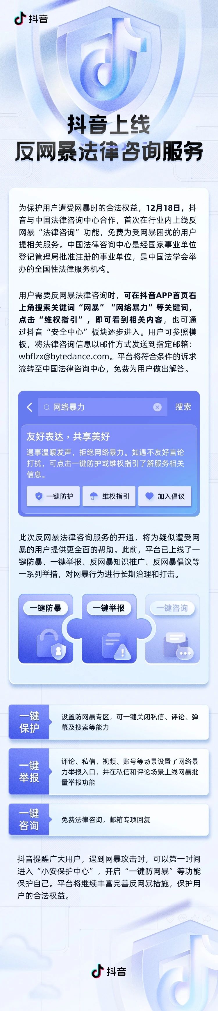 抖音上线行业首家反网暴法律咨询服务