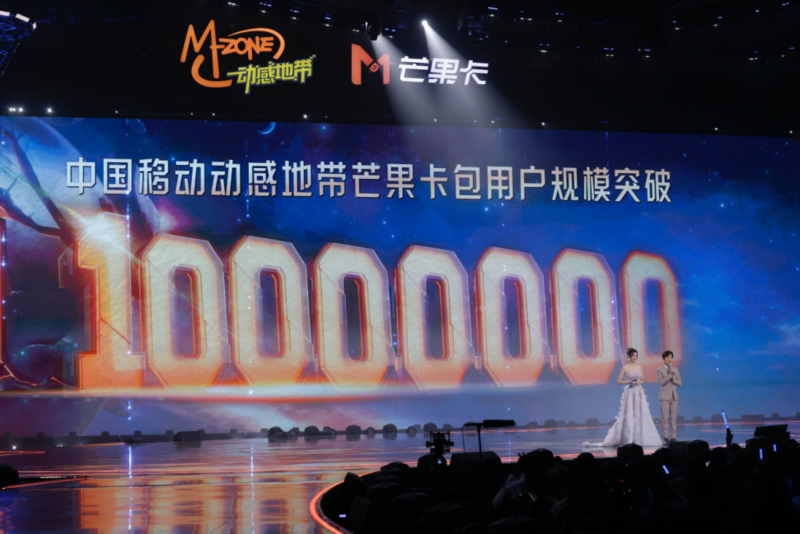 用户规模破千万，芒果TV与中国移动跨界合作进入新阶段