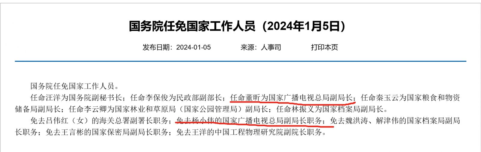 官宣！董昕任国家广播电视总局副局长、党组成员