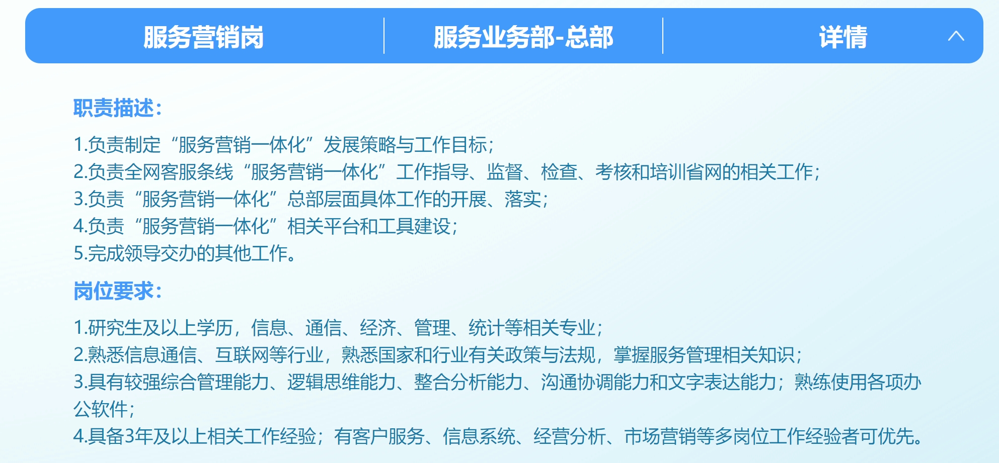 中广电移动启动2024年社招，涉及1大部门6个岗位！