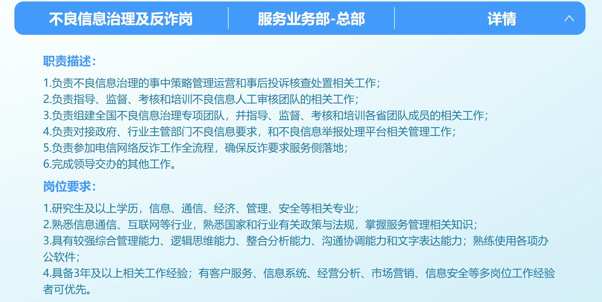 中广电移动启动2024年社招，涉及1大部门6个岗位！