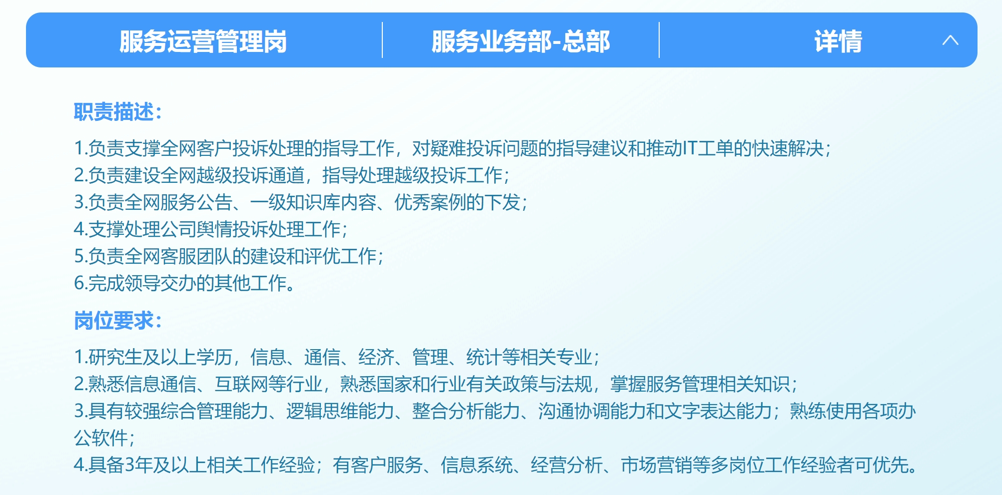 中广电移动启动2024年社招，涉及1大部门6个岗位！