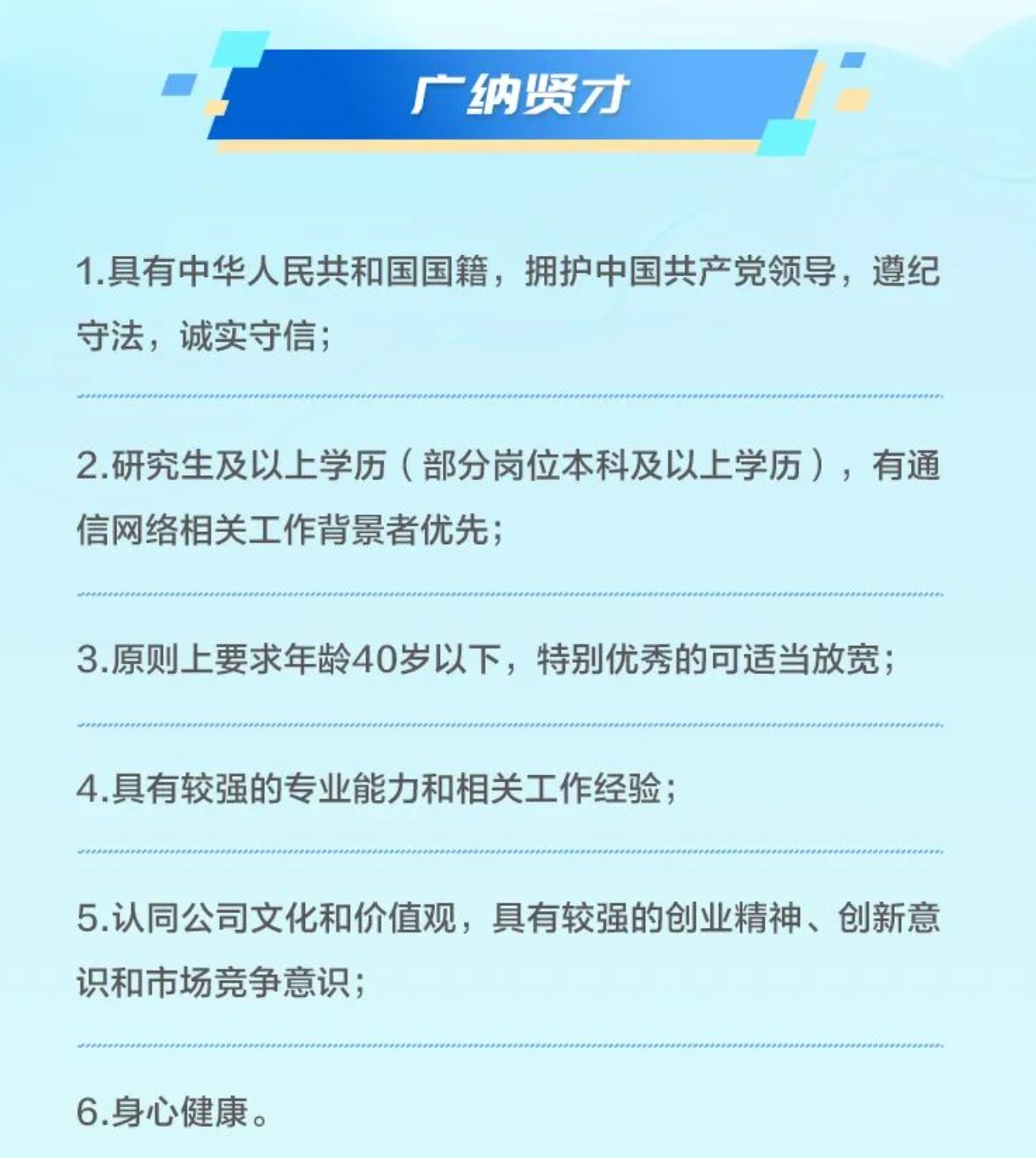 中广电移动启动2024年社招，涉及1大部门6个岗位！