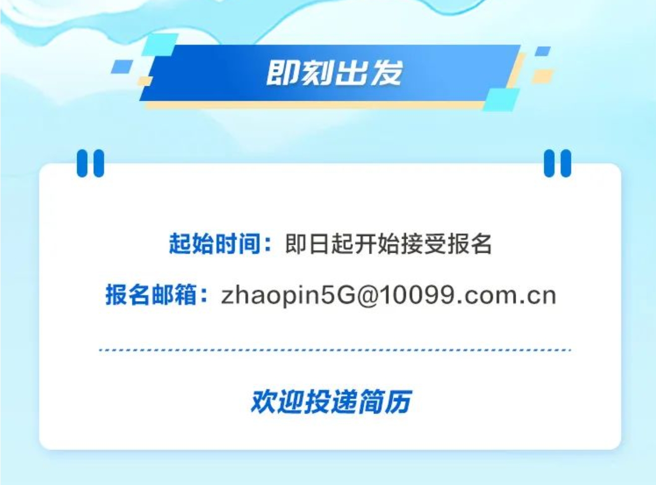 中广电移动启动2024年社招，涉及1大部门6个岗位！