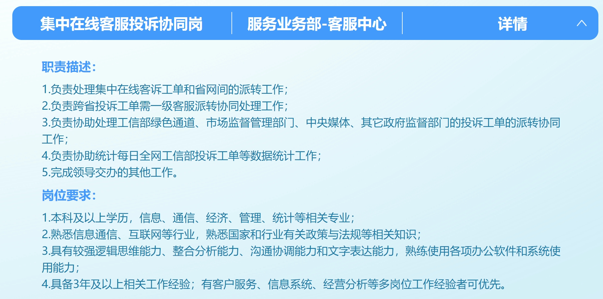 中广电移动启动2024年社招，涉及1大部门6个岗位！