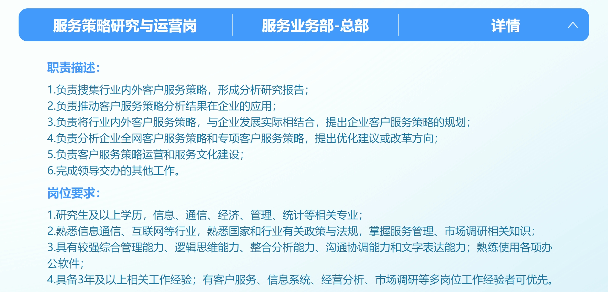 中广电移动启动2024年社招，涉及1大部门6个岗位！