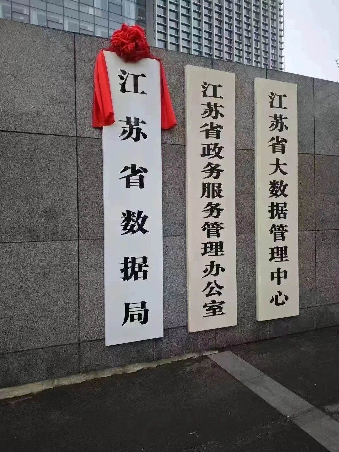 上海市数据局揭牌成立