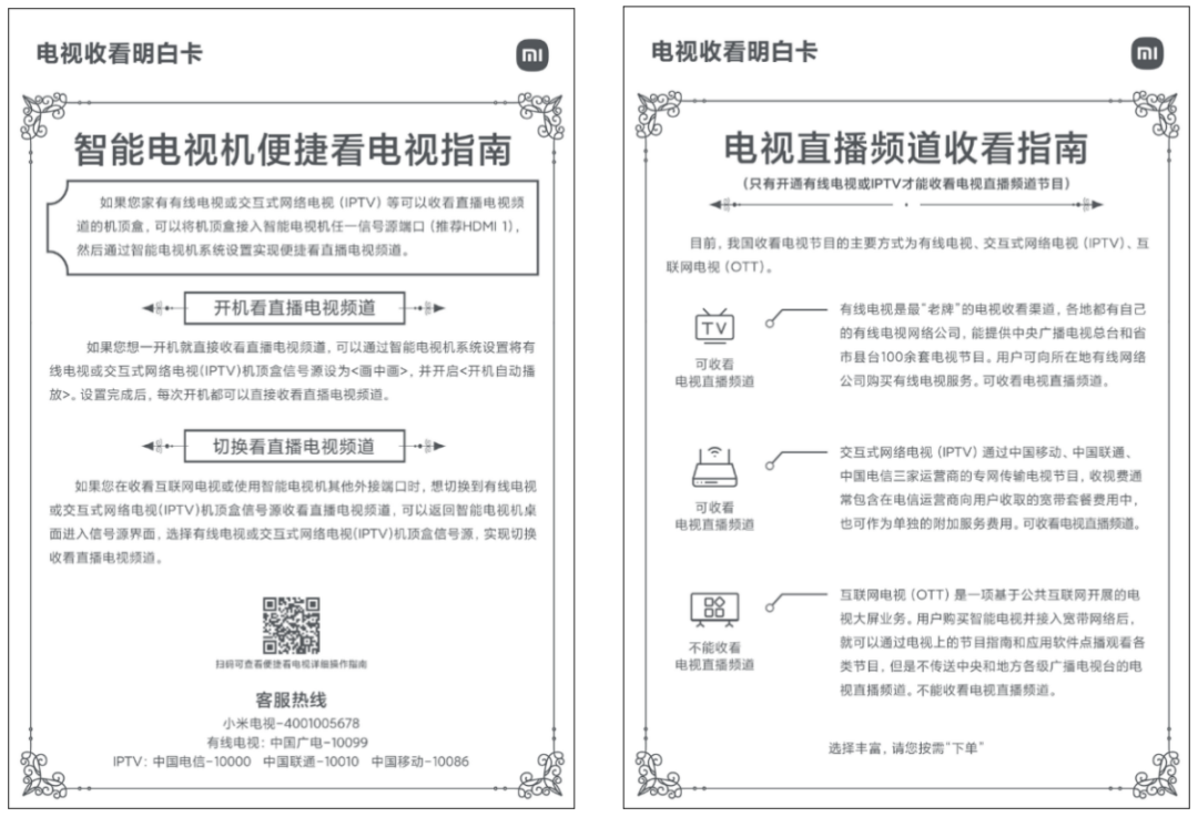 北京广电局：治理电视“套娃”收费和操作复杂工作第一阶段圆满收官