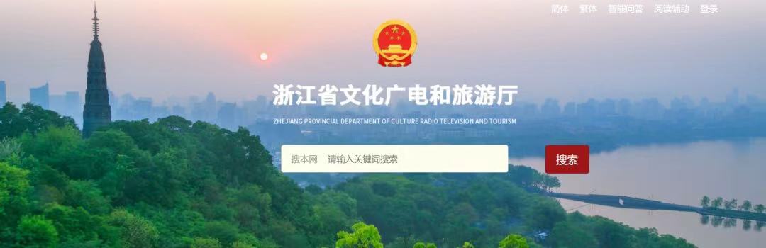 “浙江省文化广电和旅游厅”亮相，新一轮机构改革正在省一级推进