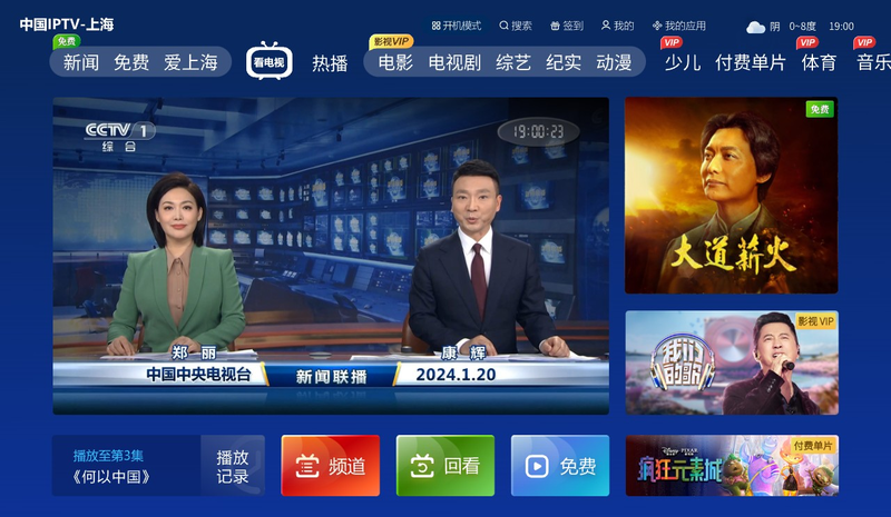 上海IPTV全平台完成升级 治理电视“套娃”收费和操作复杂第一阶段工作圆满收官