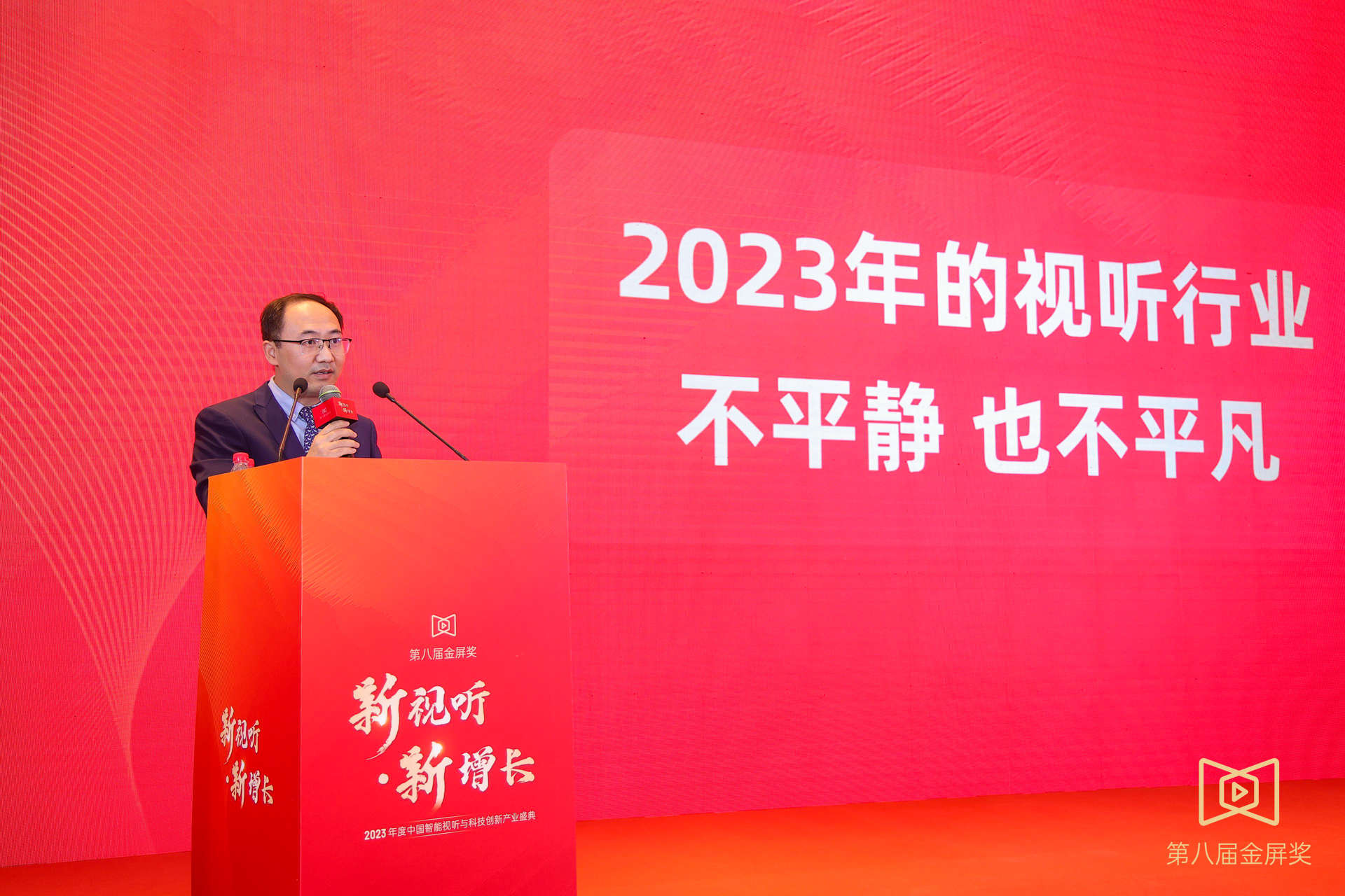 2023年度中国智能视听与科技创新产业盛典「金屏奖」隆重揭晓