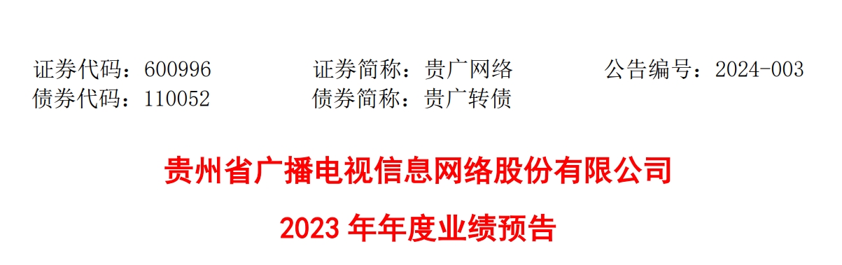 4家省网公司2023年业绩预告抢先看！