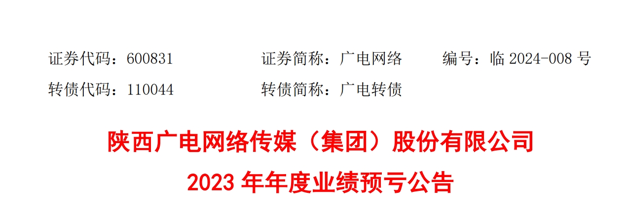 4家省网公司2023年业绩预告抢先看！