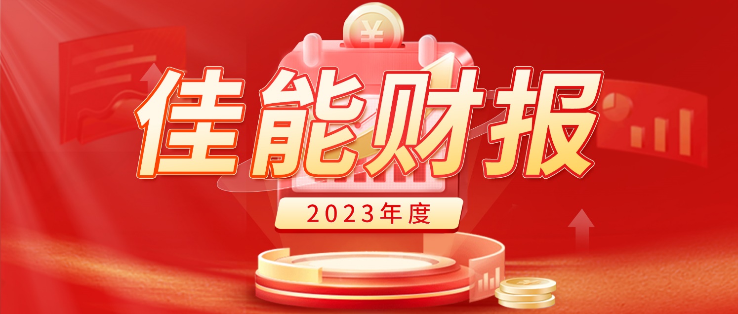 逆势上扬 增收增益，佳能集团发布2023年度财报