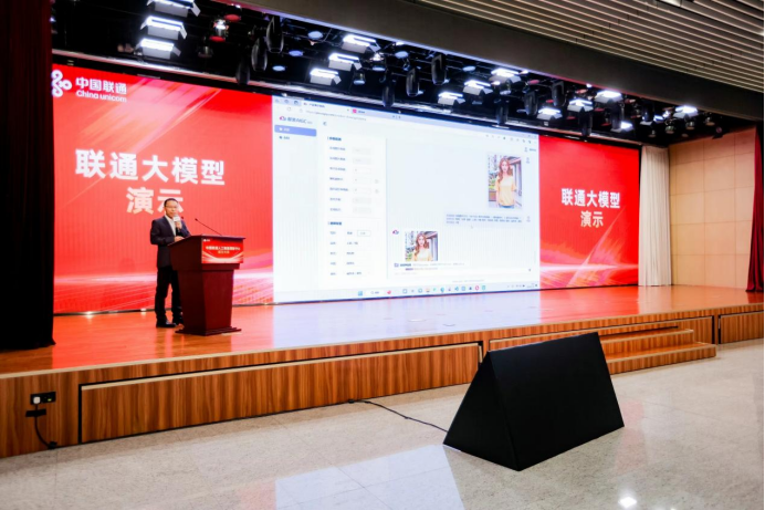中国联通人工智能创新中心成立