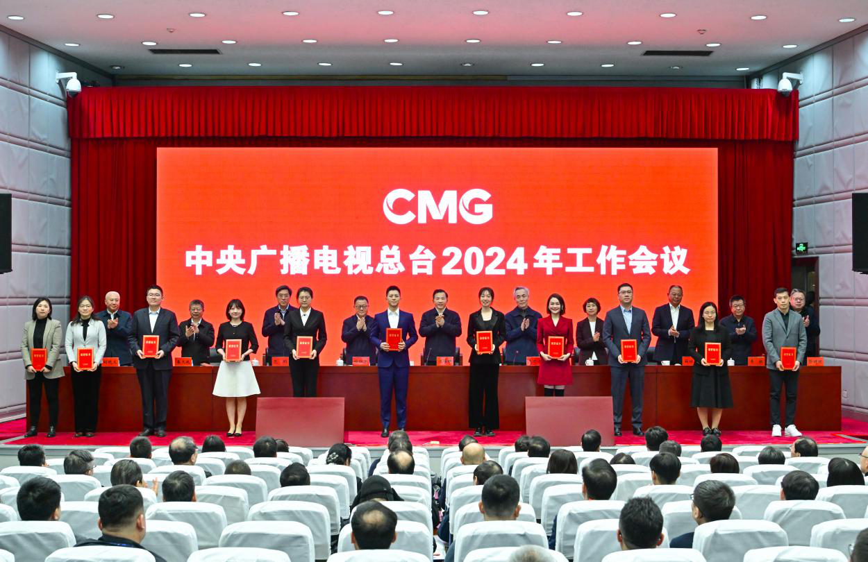 中央广播电视总台2024年工作部署出炉！