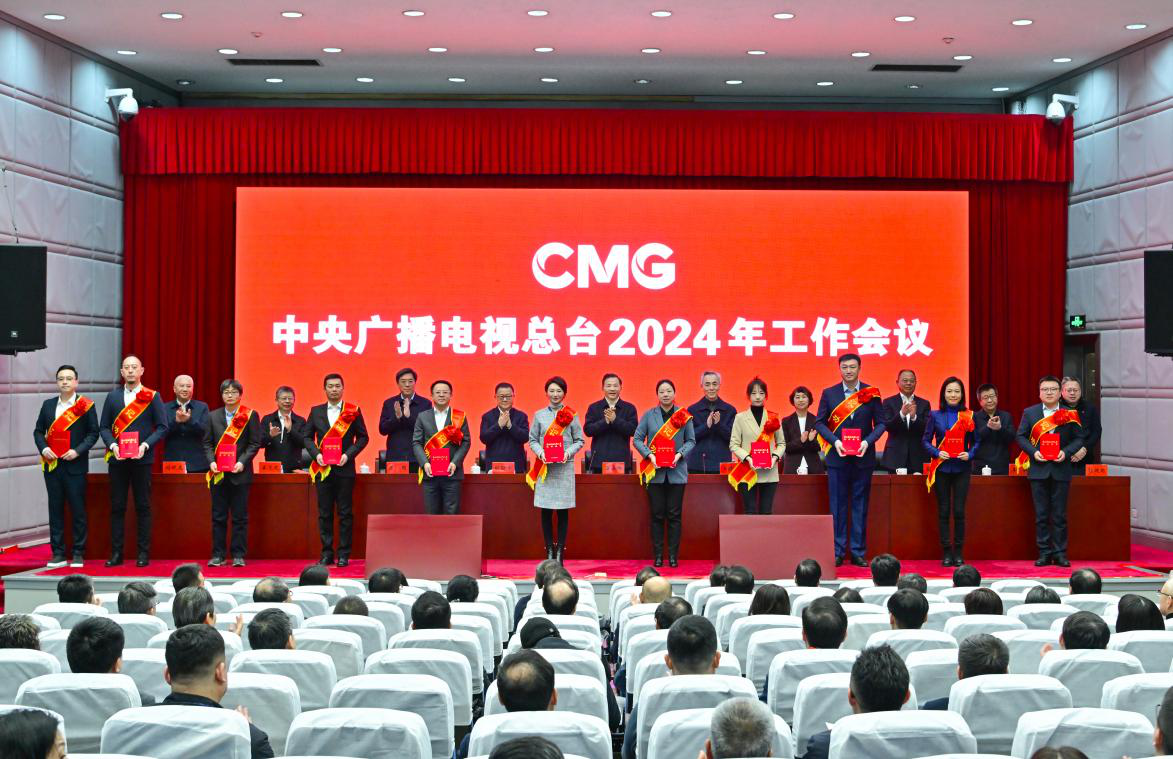 中央广播电视总台2024年工作部署出炉！