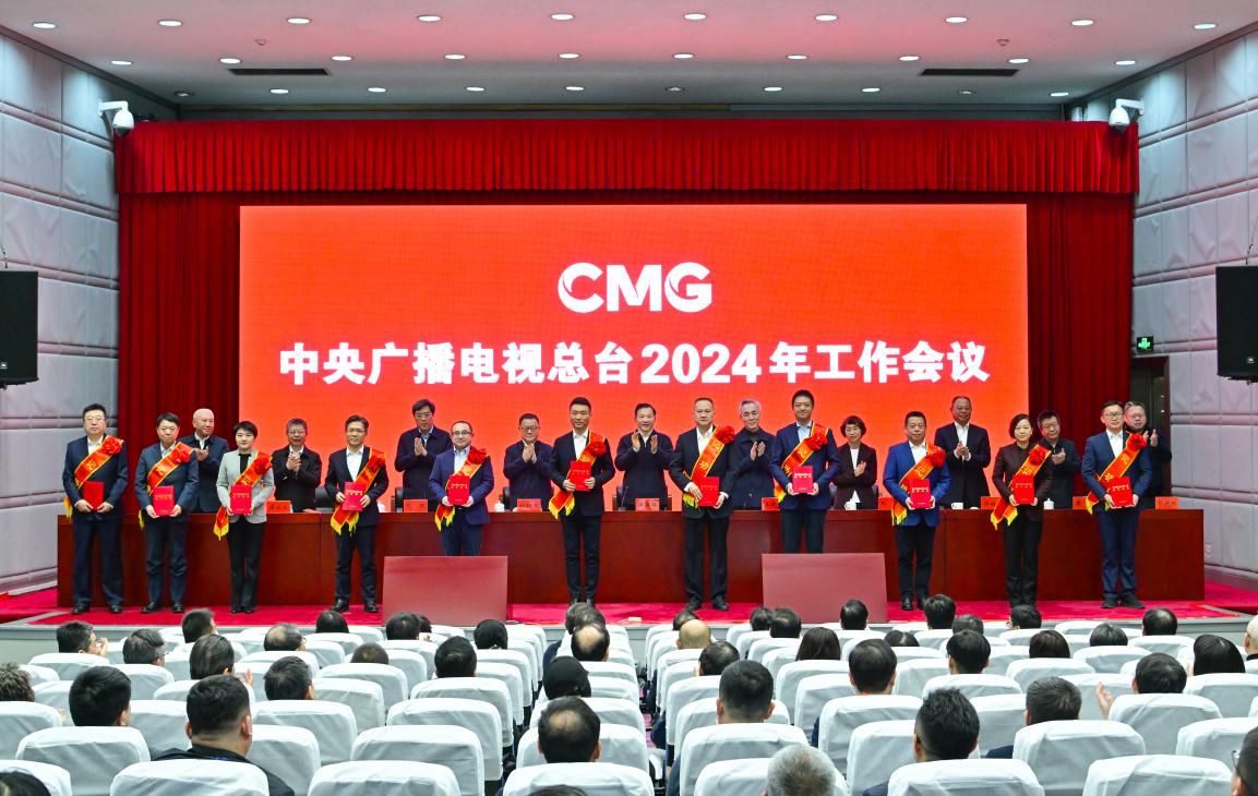 中央广播电视总台2024年工作部署出炉！