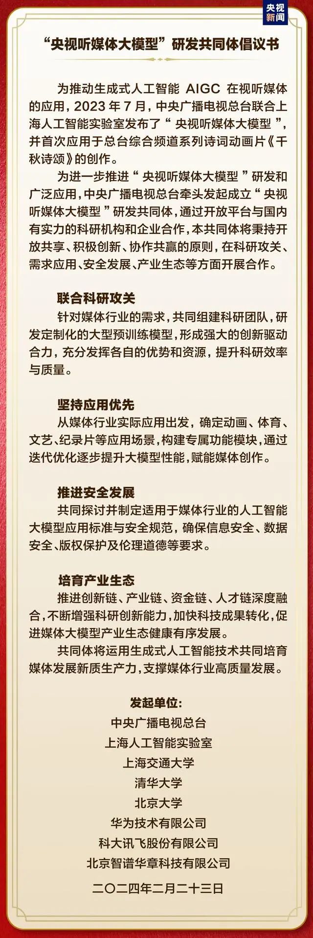 中央广播电视总台人工智能工作室揭牌