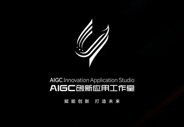 成都市广播电视台AIGC创新应用工作室挂牌