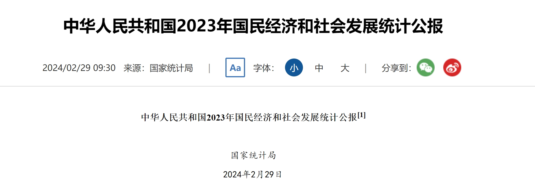 国家统计局：2023年有线电视实际用户2.02亿户，其中有线数字电视实际用户1.93亿户